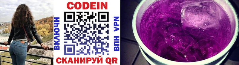 Codein напиток Lean (лин)  Приволжск 